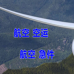 图木舒克唐王城空运代理快递-选东方航空和上海航空
